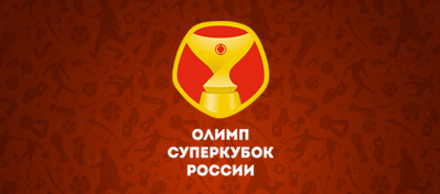 Старт продаж билетов на Олимп-Суперкубок России 2019.